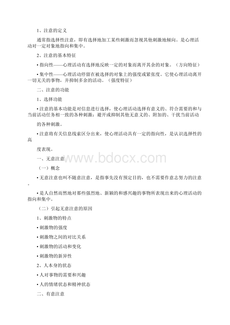 华师大 学前 心理学复习Word文档下载推荐.docx_第2页