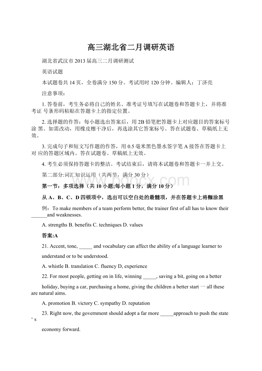 高三湖北省二月调研英语.docx