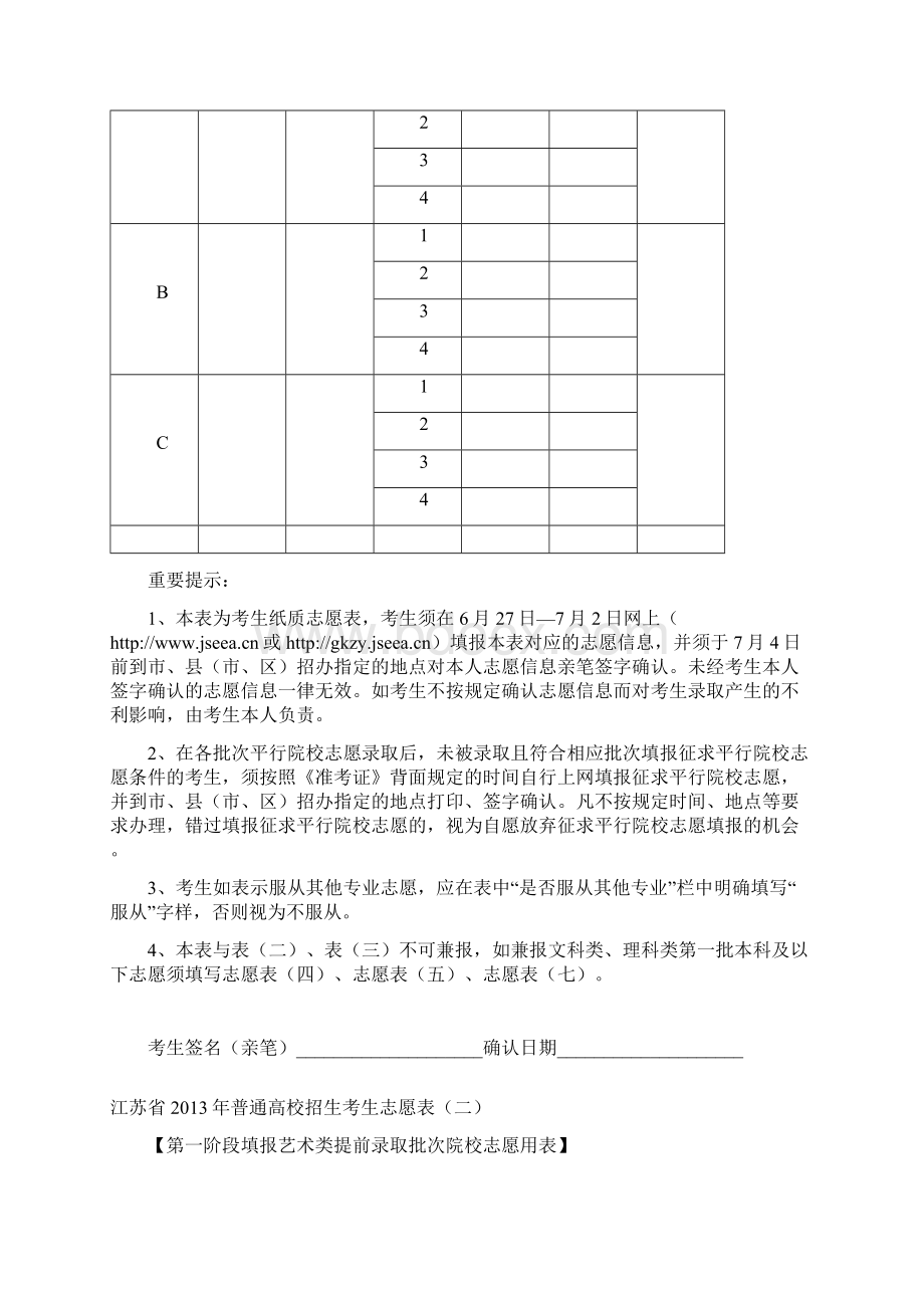 普通高校招生考生志愿表.docx_第2页