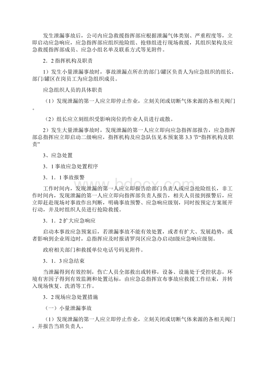 液氮和二氧化碳储罐泄漏事故现场处置方案与液氯事故应急预案汇编.docx_第2页