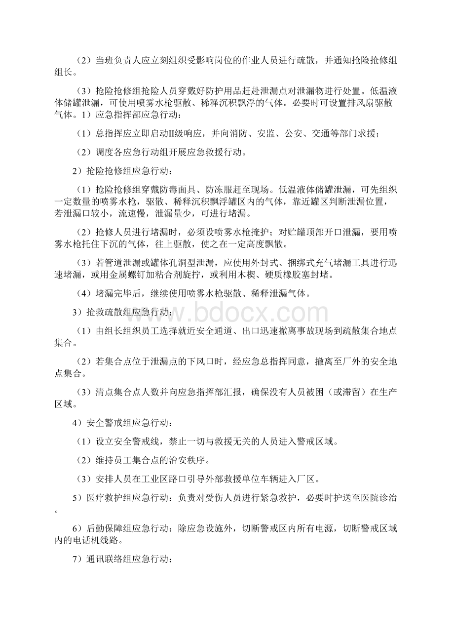 液氮和二氧化碳储罐泄漏事故现场处置方案与液氯事故应急预案汇编.docx_第3页