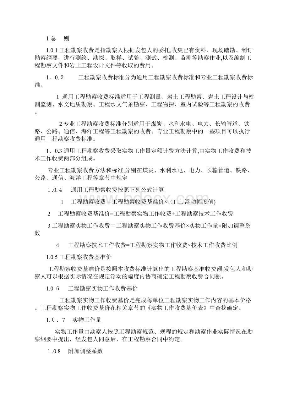 工程设计费收费标准.docx_第2页