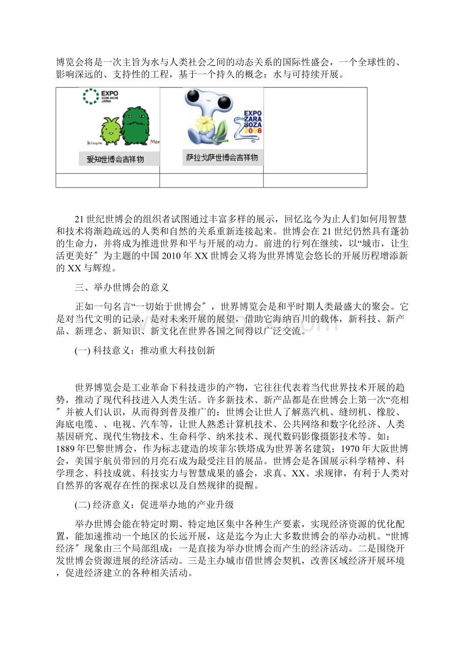 世博会常用知识Word文件下载.docx_第3页