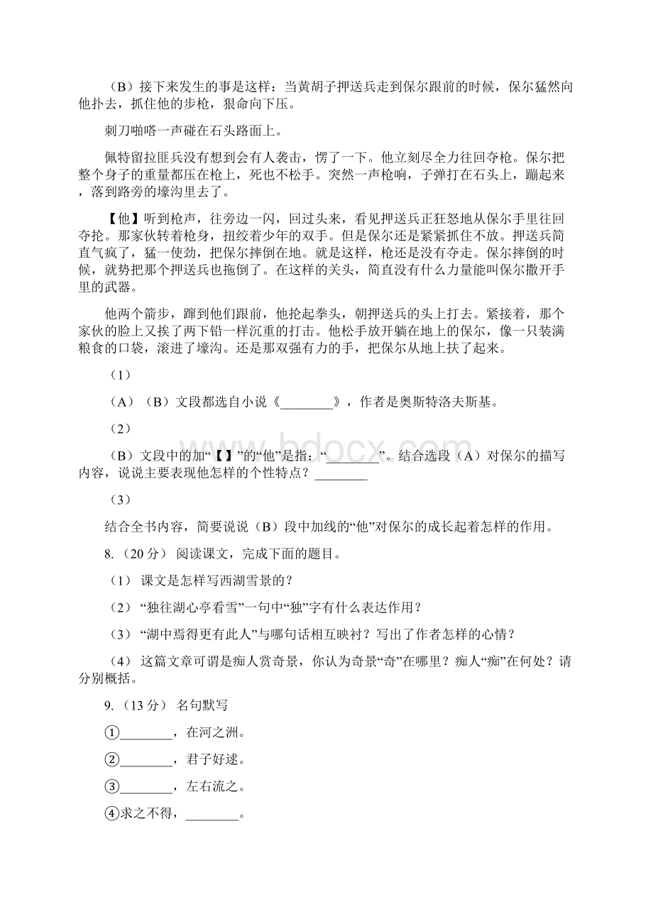 广西河池市七年级下学期期末考试语文试题Word下载.docx_第3页