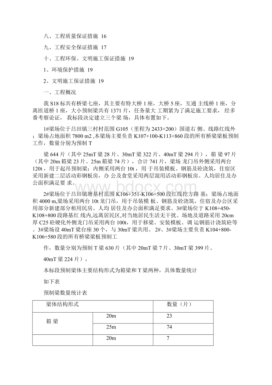 预制梁场建设方案Word格式文档下载.docx_第2页