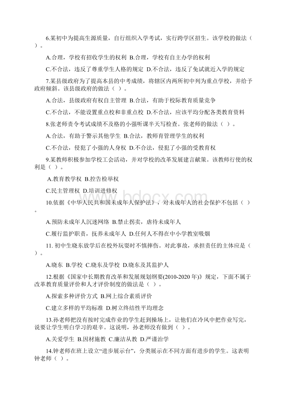 上半年中学综合素质真题及答案.docx_第2页