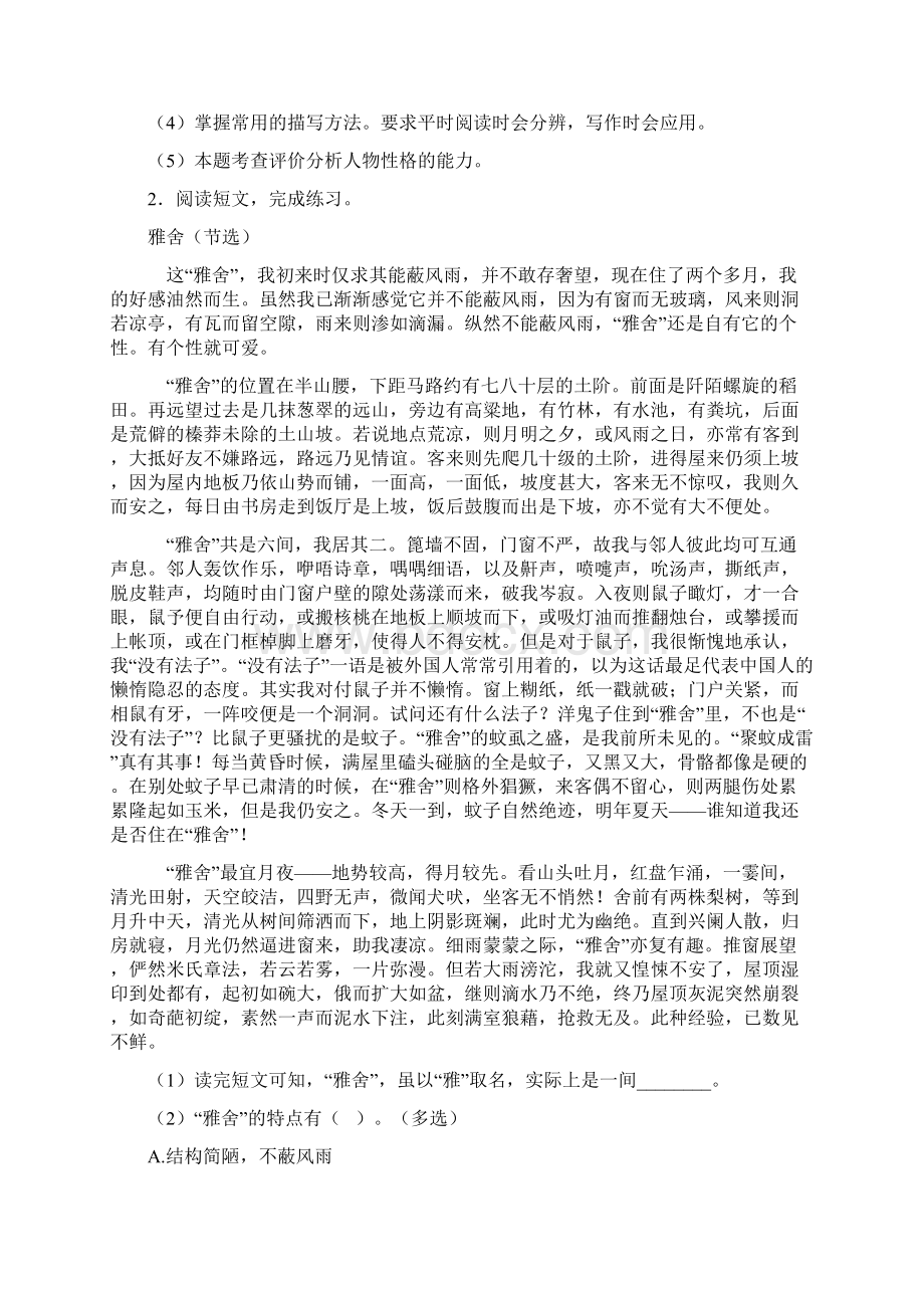 部编版五年级语文下册课外阅读练习题大全练习题经典版带答案解析Word文件下载.docx_第3页