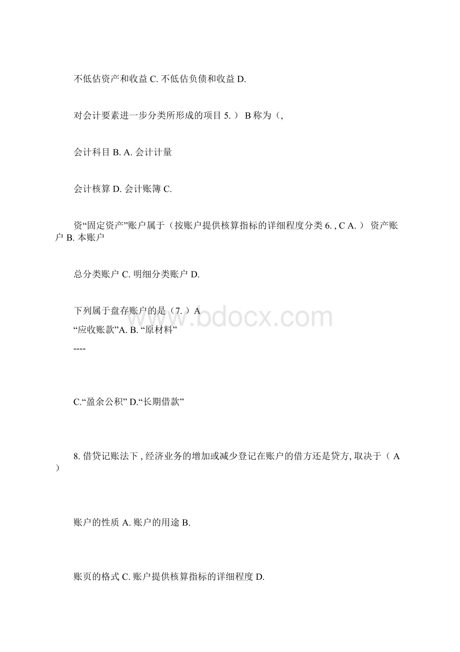 自考基础会计学00041试题与答案文档格式.docx_第2页