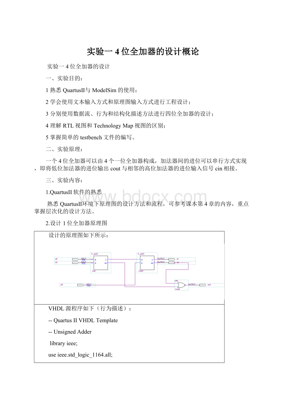 实验一4位全加器的设计概论Word下载.docx