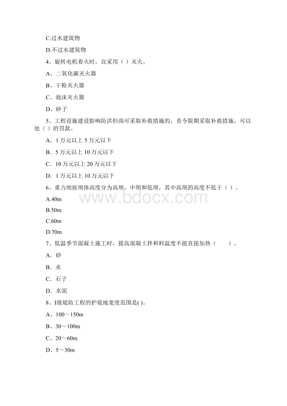 国家二级建造师《水利水电工程管理与实务》试题B卷 附答案Word下载.docx_第2页