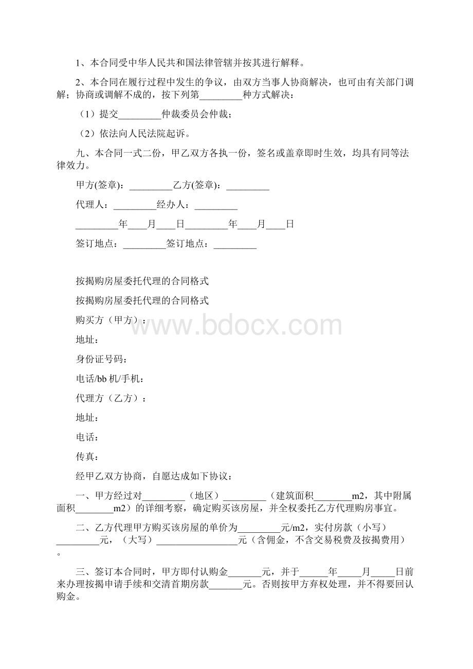 按揭购房委托代理合同完整版.docx_第2页