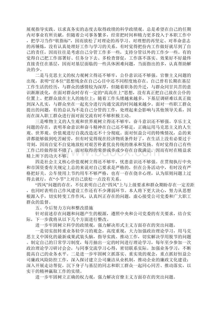 党的群众路线教育实践活动自我剖析材料.docx_第2页