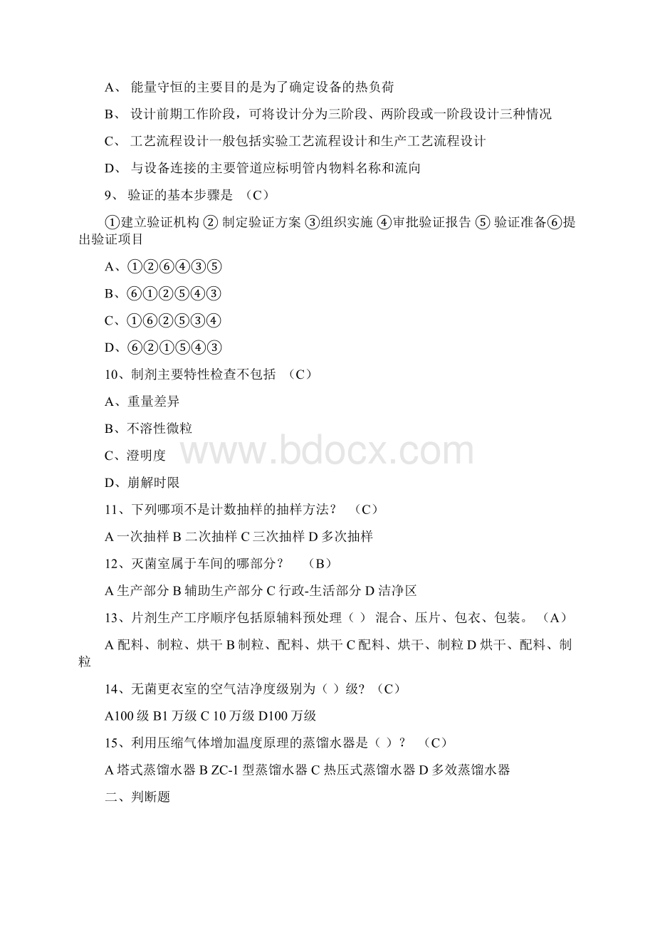 最新药物制剂工程试题Word下载.docx_第2页