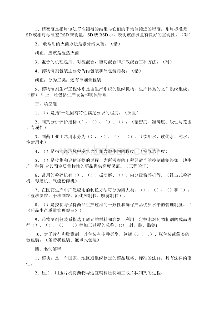 最新药物制剂工程试题Word下载.docx_第3页