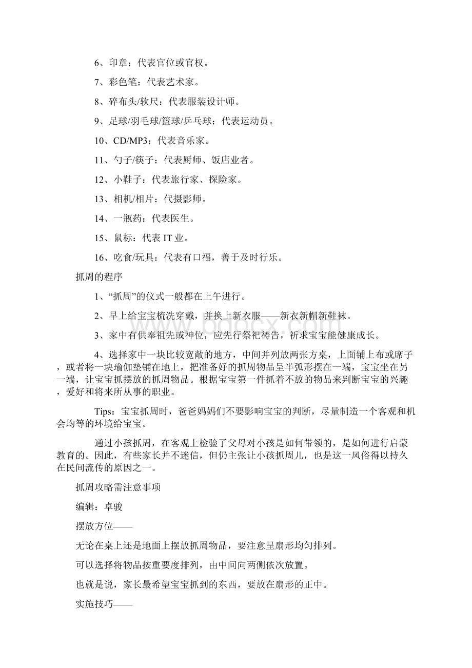 抓周的物品及象征意义抓周口红代表常用.docx_第2页