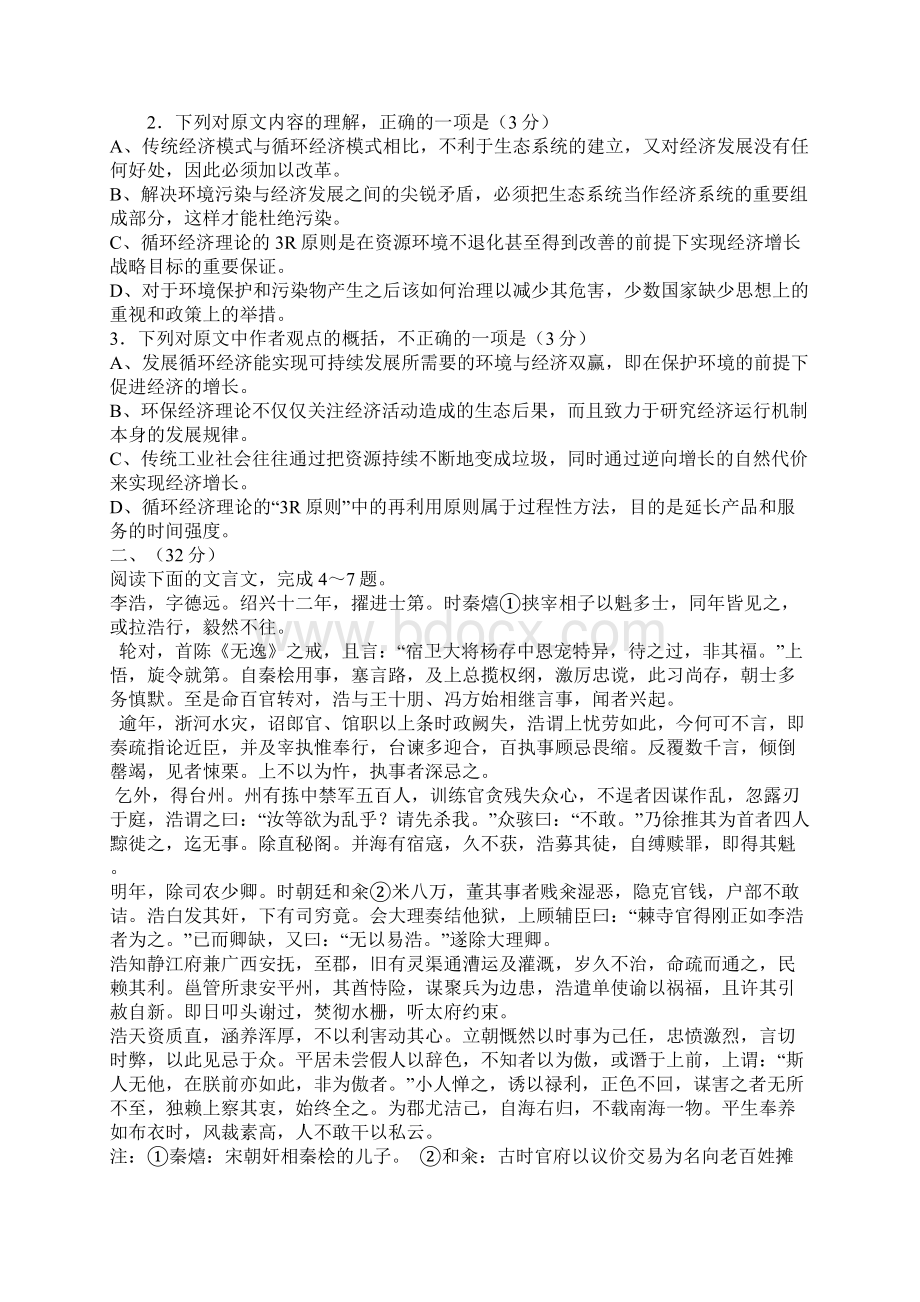 安师大附中高三第七次模拟语文Word格式文档下载.docx_第2页