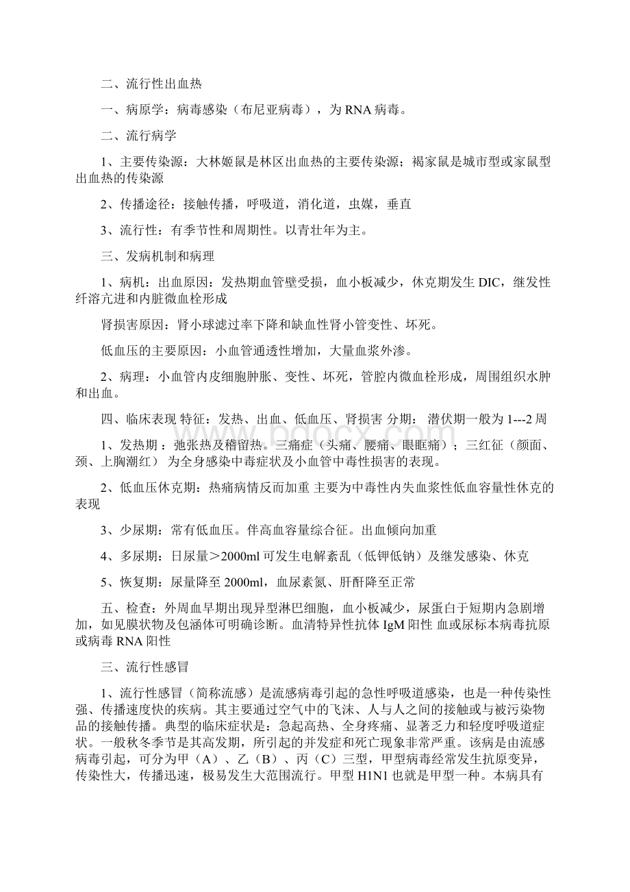 中医执业医师考试传染病学复习重点Word文档下载推荐.docx_第3页