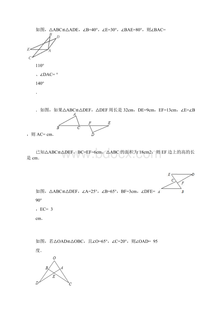 全等三角形.docx_第2页