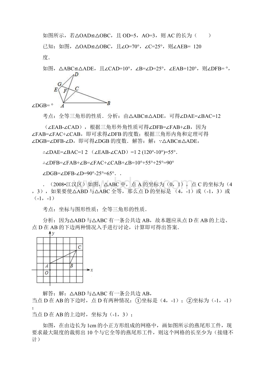 全等三角形.docx_第3页