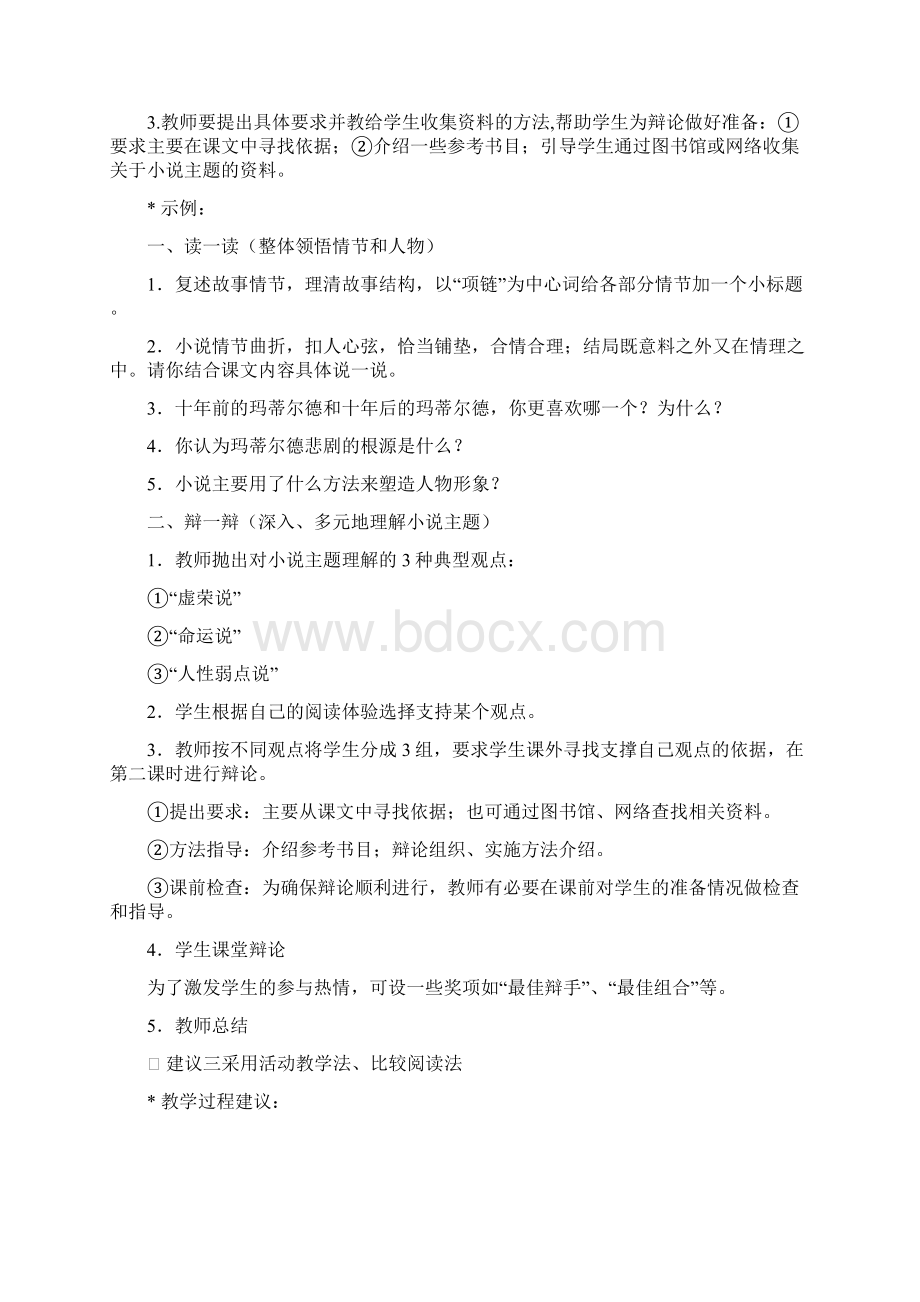 职高高一项链教案1教学内容.docx_第3页