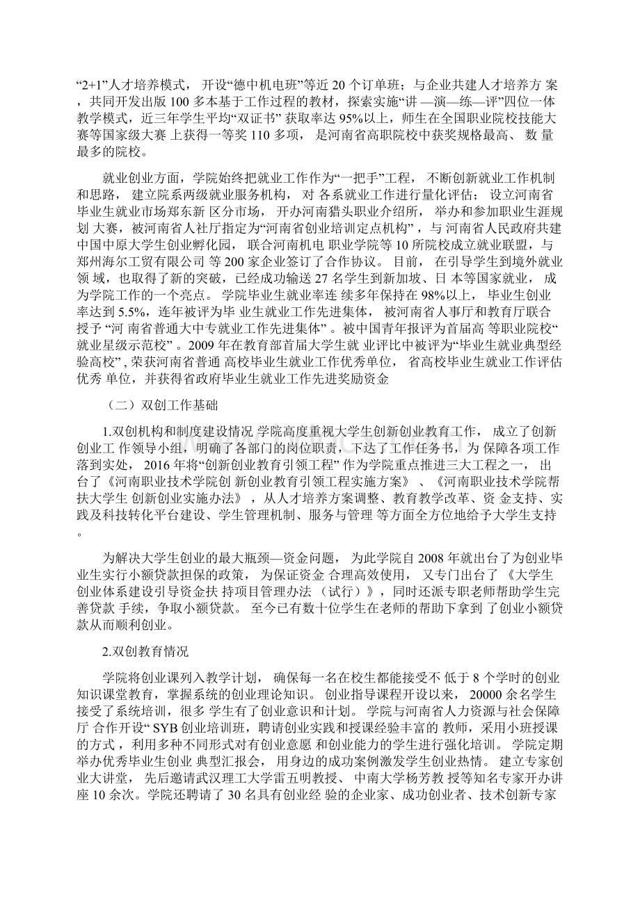 河南职业专业技术学院大数据双创基地工作专业技术方案0810.docx_第2页