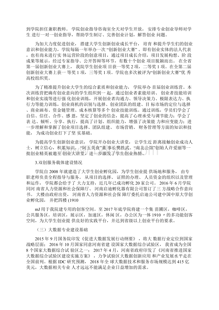 河南职业专业技术学院大数据双创基地工作专业技术方案0810.docx_第3页