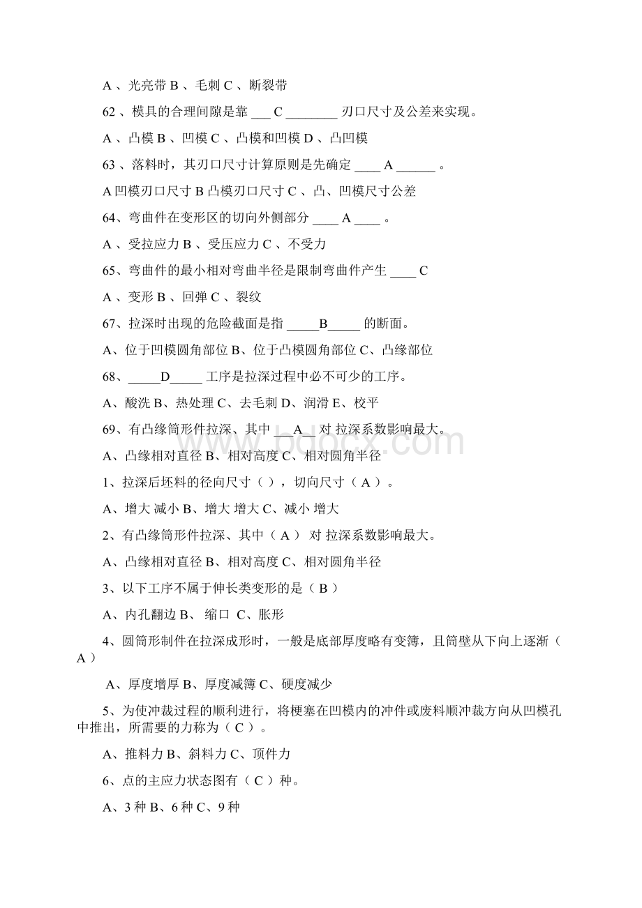 冲压成型工艺期末复习题库专业课文档格式.docx_第3页