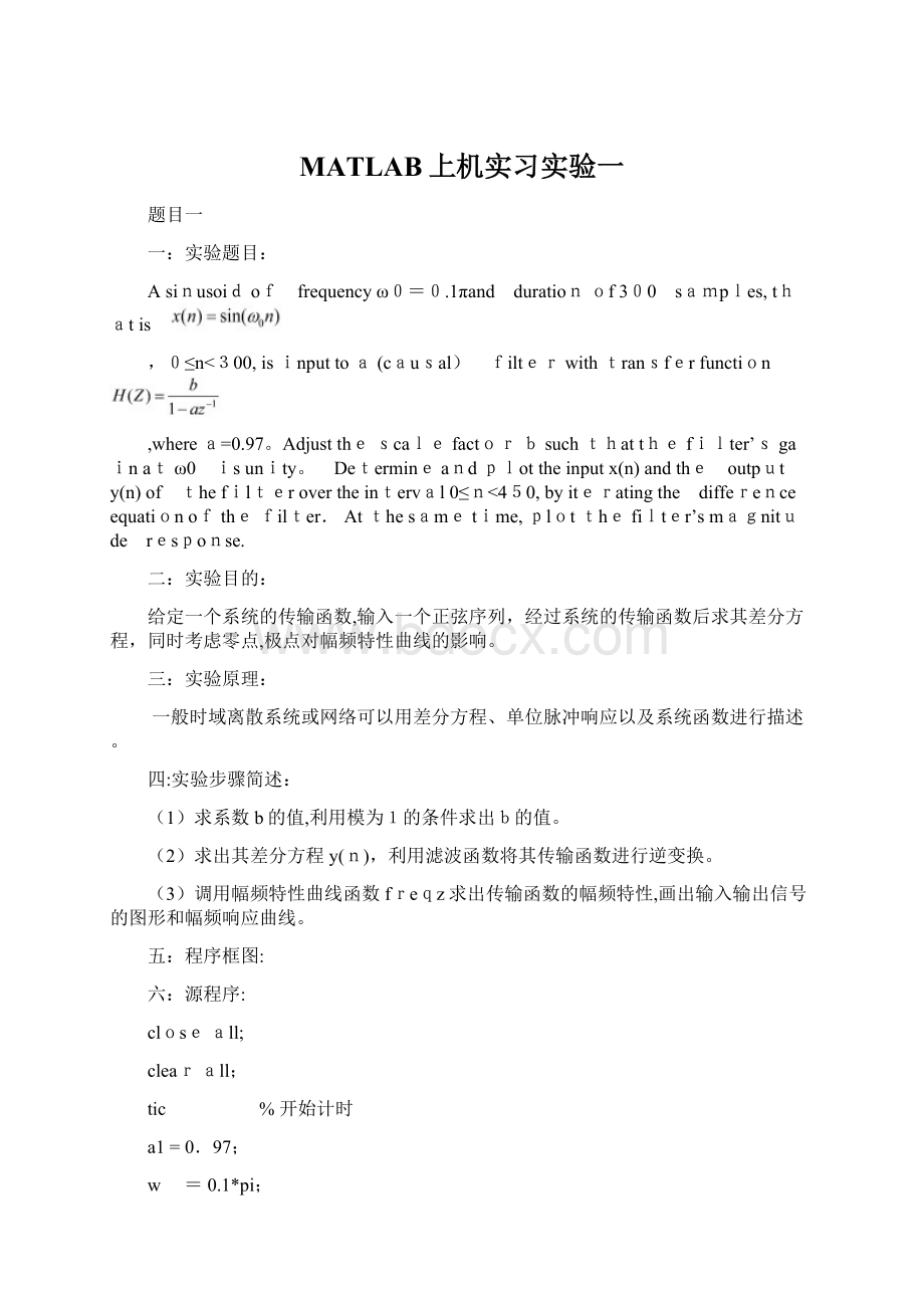 MATLAB上机实习实验一Word文档格式.docx_第1页