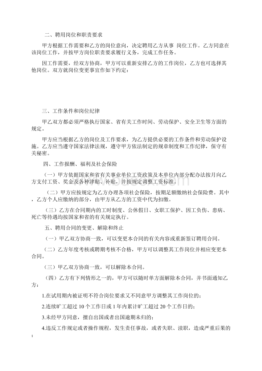 浙江省事业单位聘用合同书样本.docx_第2页