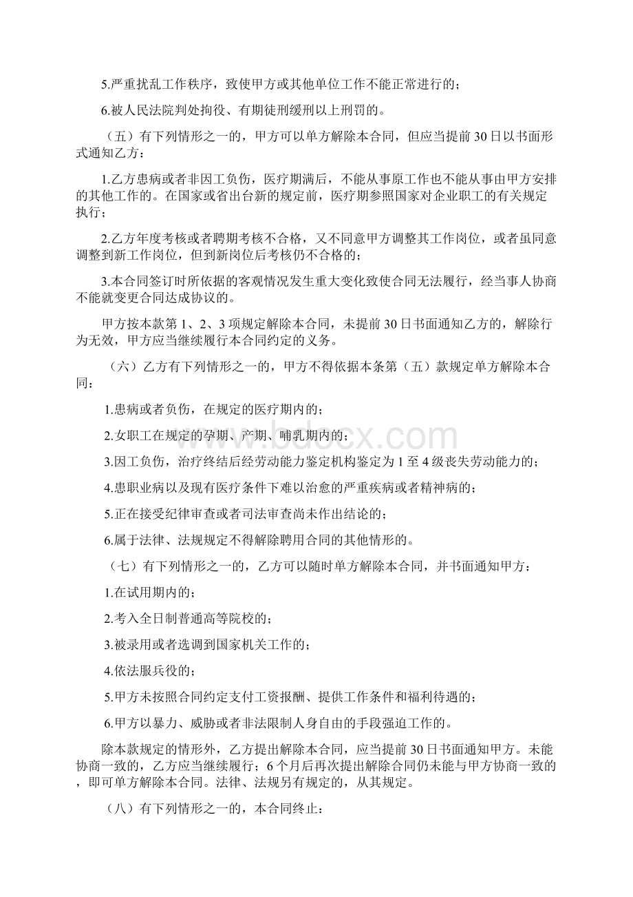 浙江省事业单位聘用合同书样本.docx_第3页