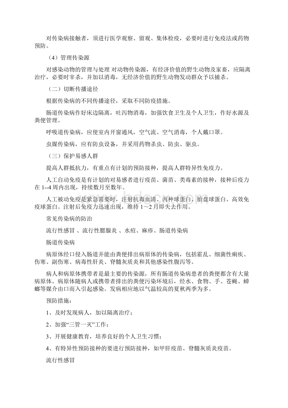 各项疫情预防措施.docx_第3页