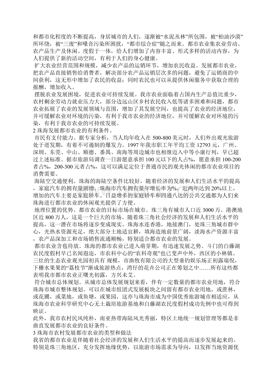 珠海市发展都市农业的思路Word文档下载推荐.docx_第2页