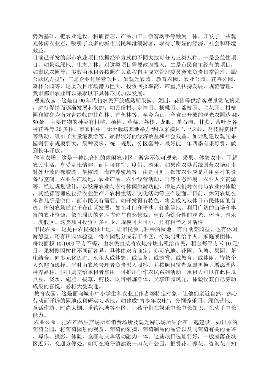 珠海市发展都市农业的思路Word文档下载推荐.docx_第3页