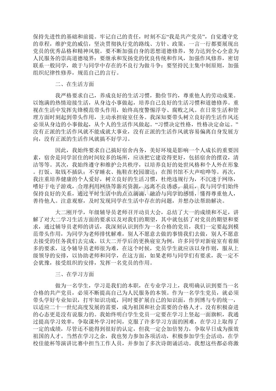 大学生预备党员思想汇报范文共三篇.docx_第3页