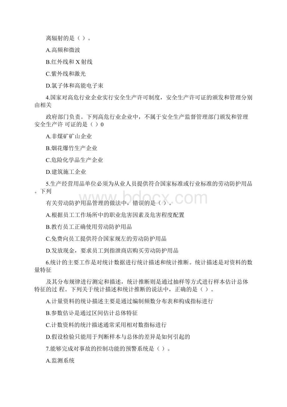 从资资格考试《安全生产管理》考前练习第3套.docx_第2页