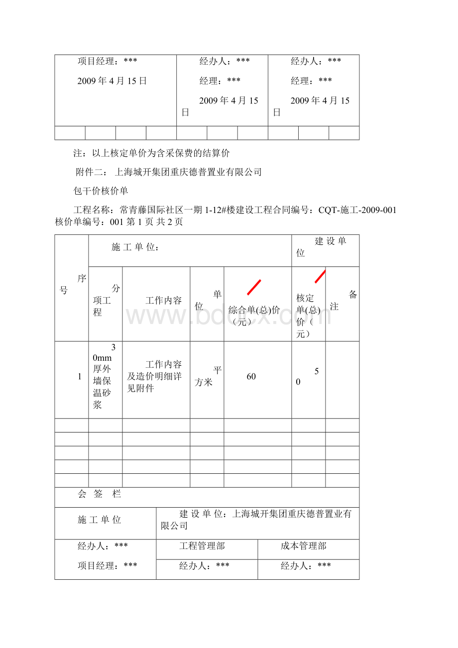 材料核价单.docx_第2页