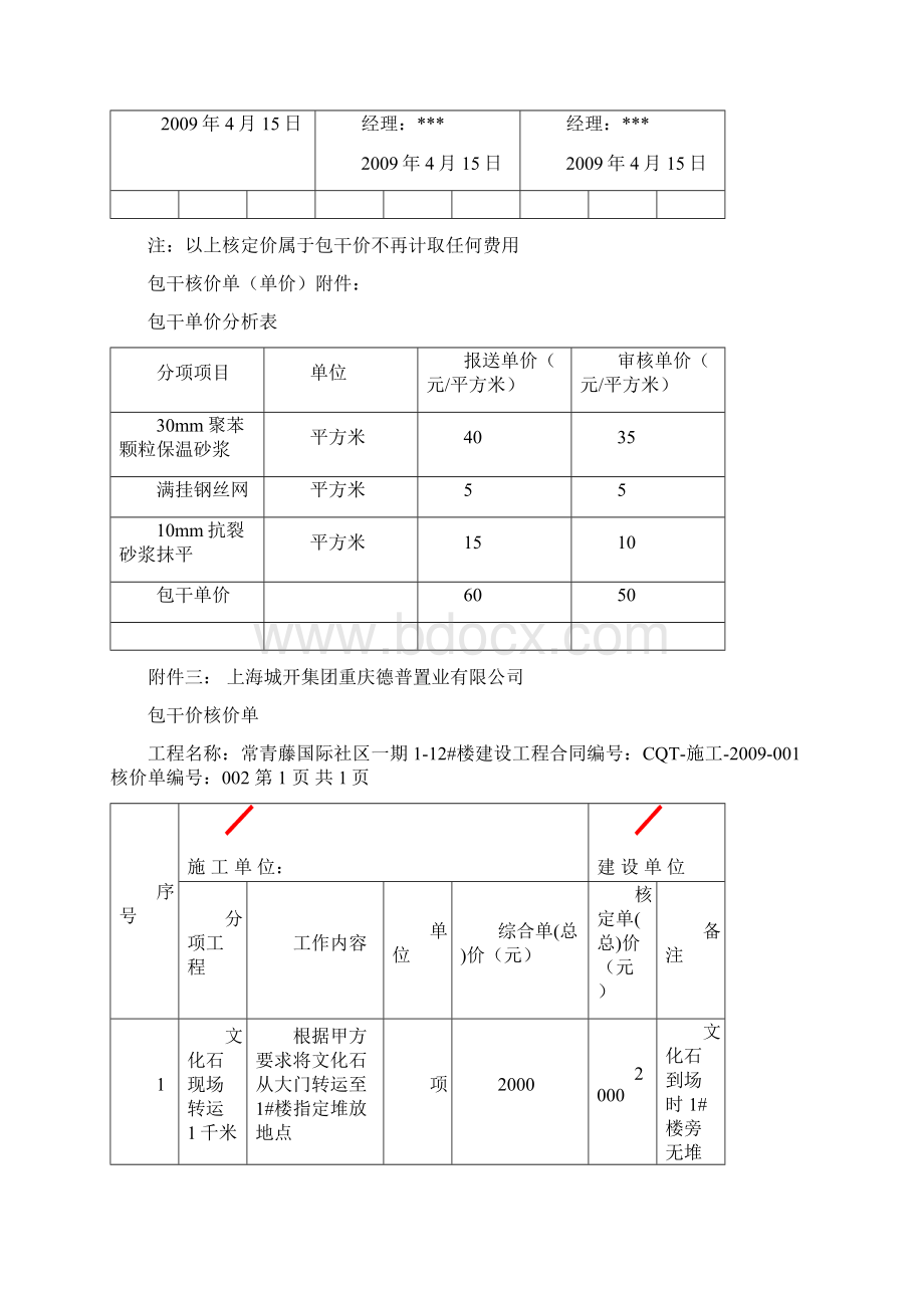 材料核价单.docx_第3页