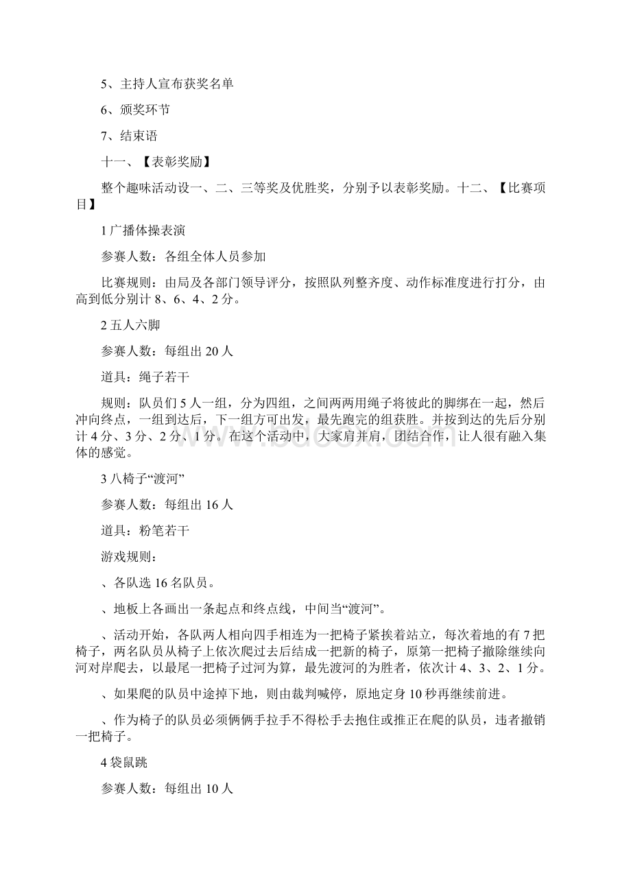 体育游戏活动方案.docx_第2页