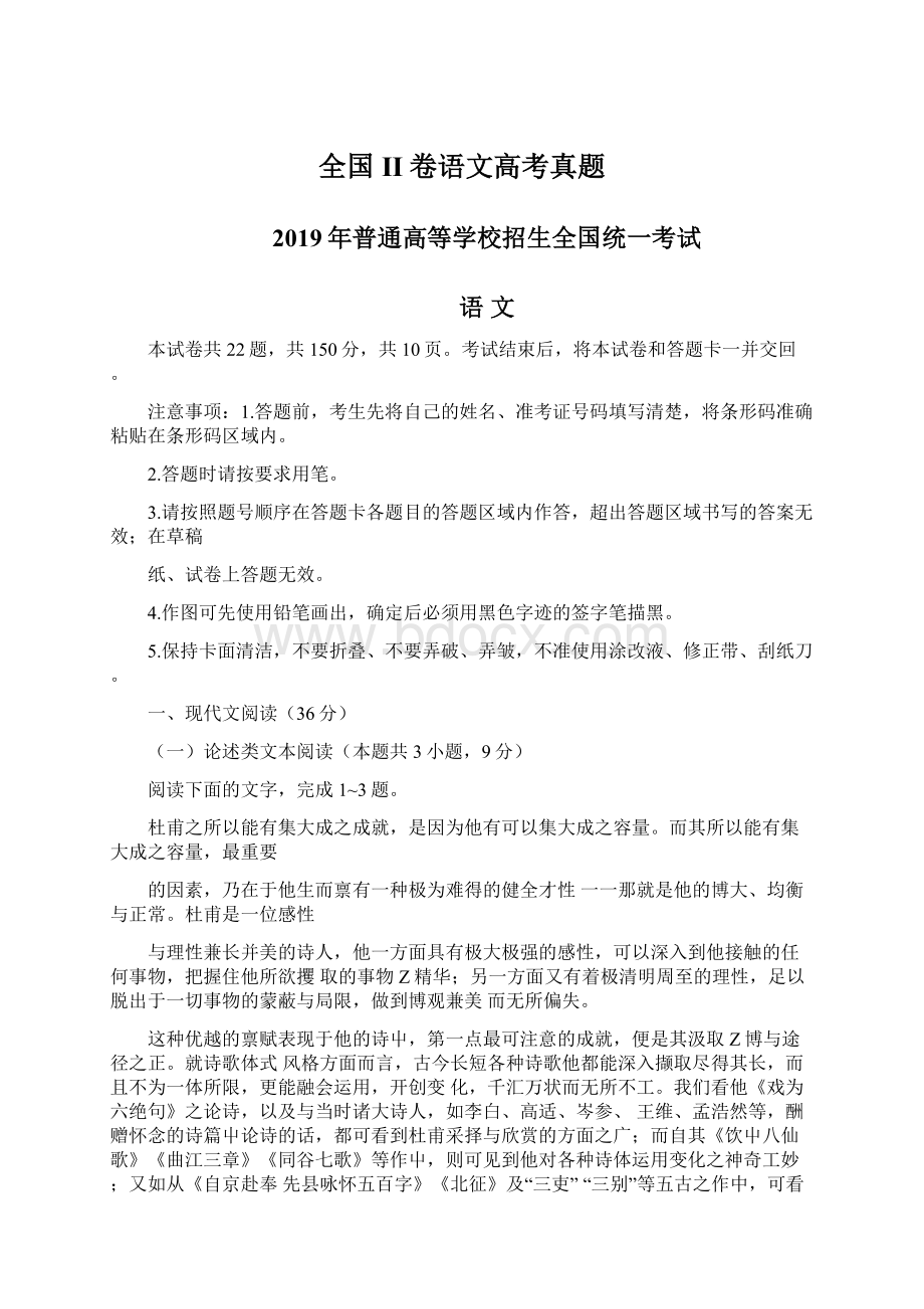 全国II卷语文高考真题.docx_第1页