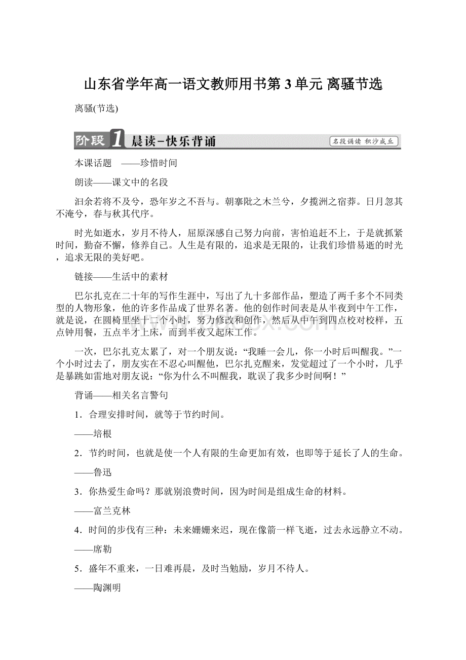 山东省学年高一语文教师用书第3单元 离骚节选Word文件下载.docx_第1页