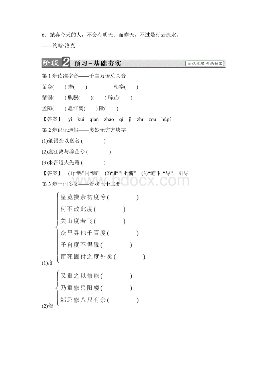 山东省学年高一语文教师用书第3单元 离骚节选Word文件下载.docx_第2页