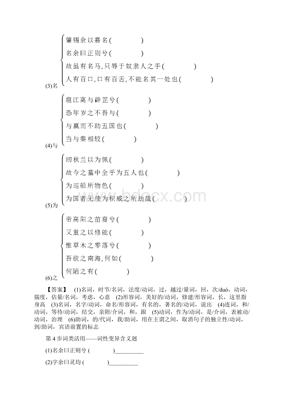 山东省学年高一语文教师用书第3单元 离骚节选Word文件下载.docx_第3页