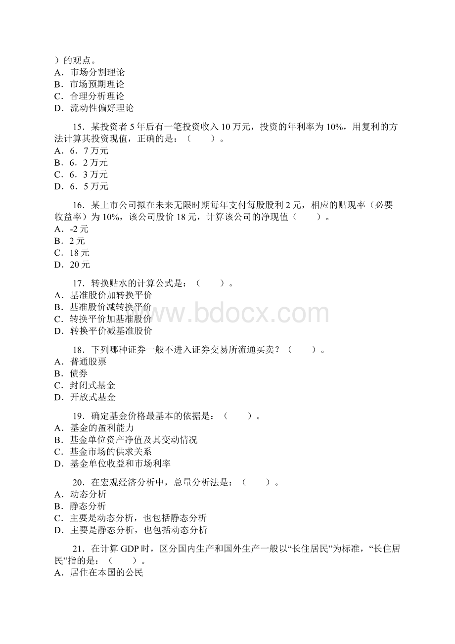 证券从业考试证券投资分析真题文档格式.docx_第3页