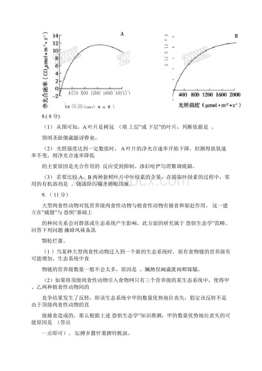 普通高等学校招生全国统一测验考试全国卷2生物及详解Word文档格式.docx_第3页