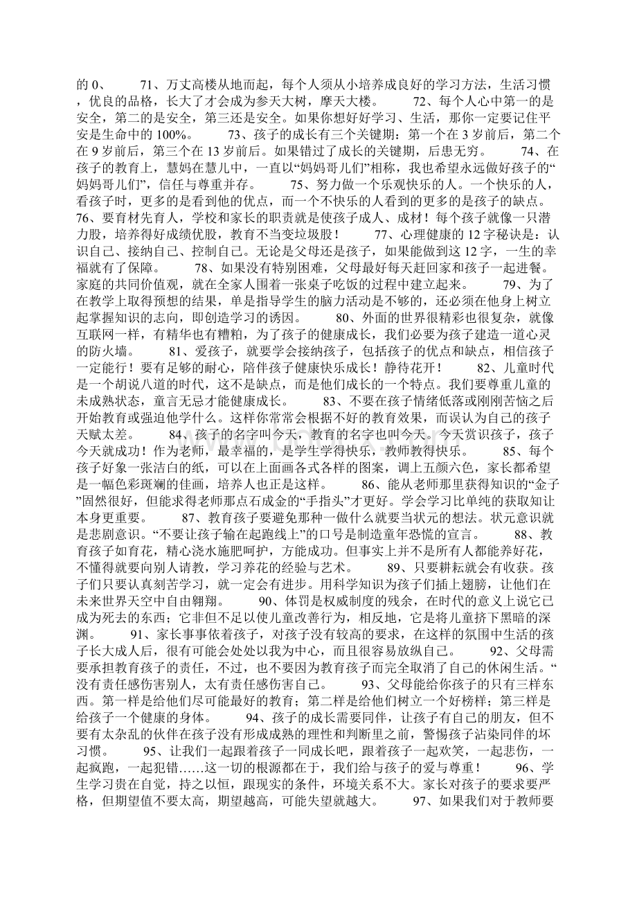 一句话育儿经典语录.docx_第3页