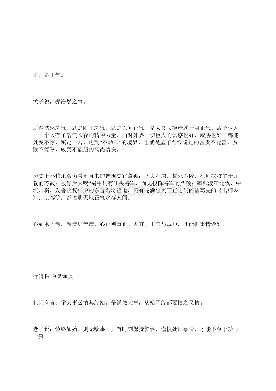 人生6智立得正行得稳想得开放得下吃得饱睡得香人生感悟Word格式文档下载.docx_第2页