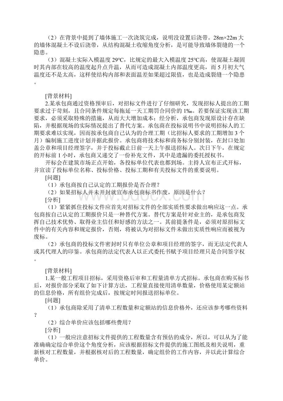 二级建造师市政工程案例经典分析.docx_第2页