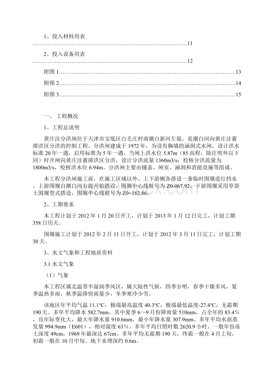 围堰施工方案迎水拉锚式围堰.docx_第2页