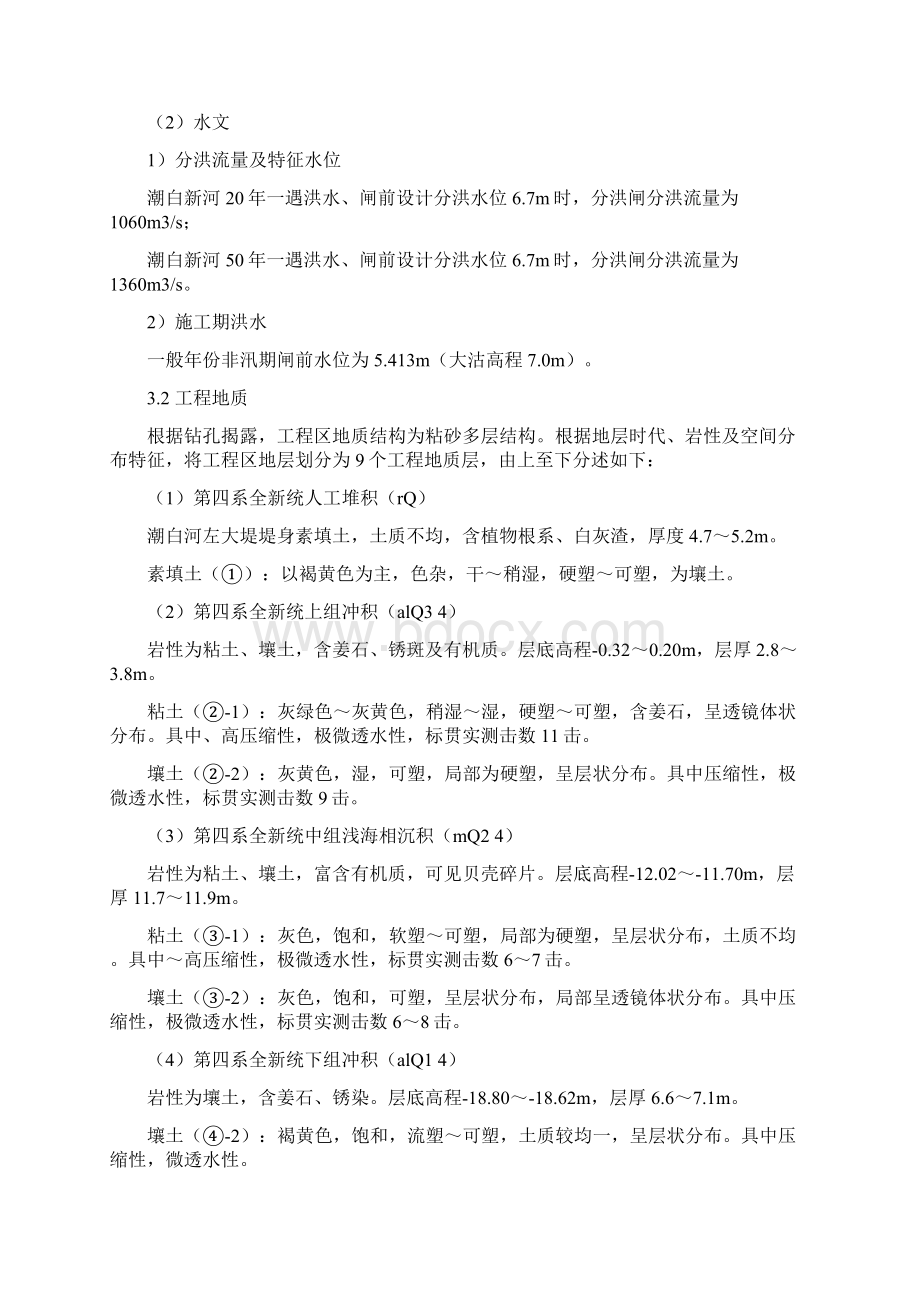 围堰施工方案迎水拉锚式围堰.docx_第3页