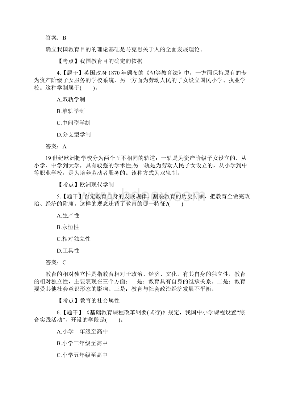 上半年中学《教育知识与能力》.docx_第2页